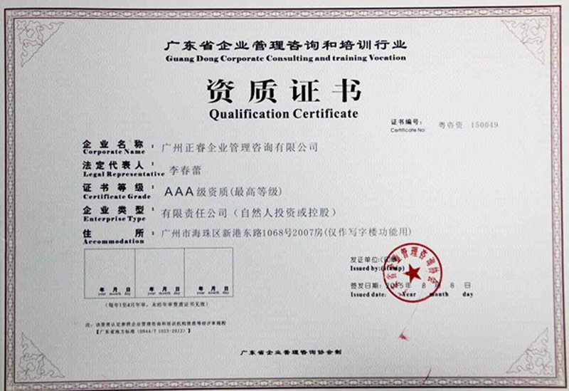 管理咨询机构
